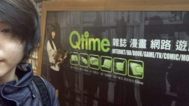 台北駅前の漫画喫茶”QTime”に宿泊。日本語OKで素晴らしい