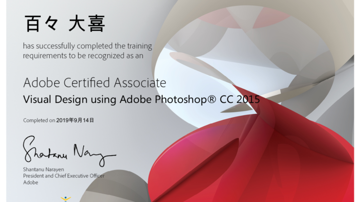 【独学ACA勉強】１日でアドビ認定アソシエイト(Photoshop CC)に合格しました！
