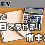 【独学】日商簿記3級、1週間でサクッと一発合格した勉強法