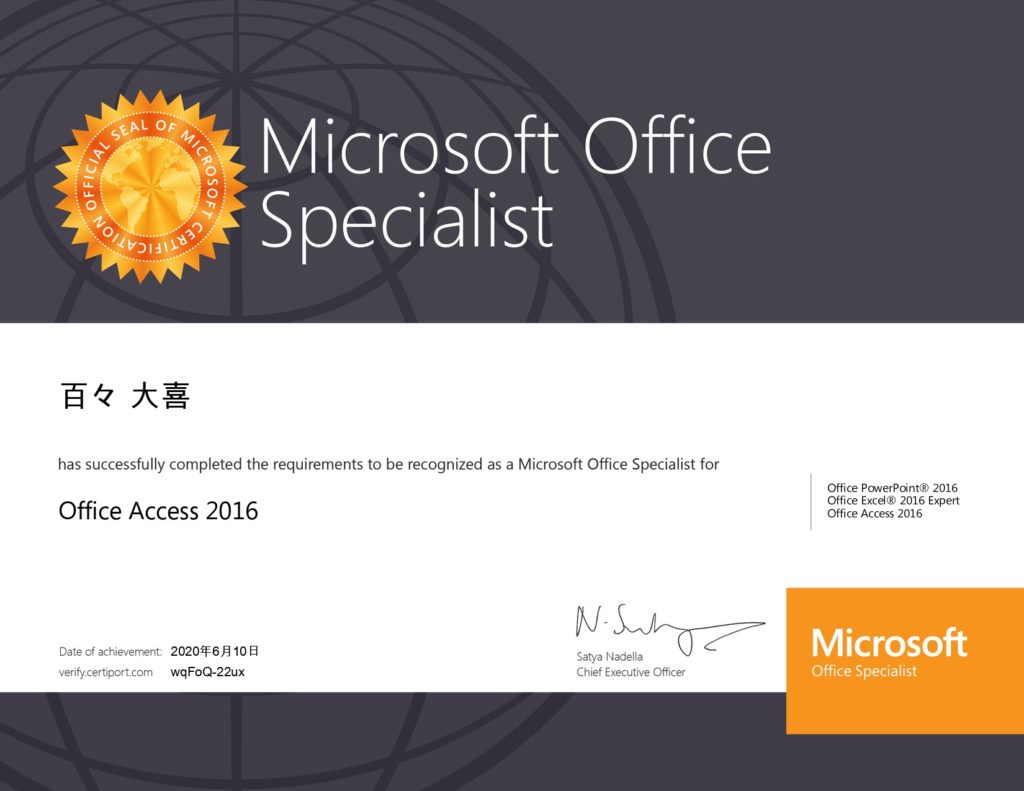 MOS Office Access certification